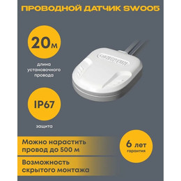Датчик протечки воды SW005 Neptun 20 метров для систем защиты от протечек Нептун 100035601400 - фото 