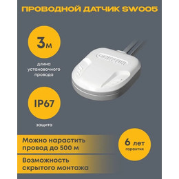 Датчик протечки воды Нептун SW005 Neptun 3 метра для систем защиты от протечек 100035557500 - фото 
