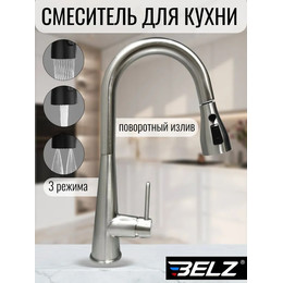 Смеситель для кухни BELZ B74816-6, никель - фото 
