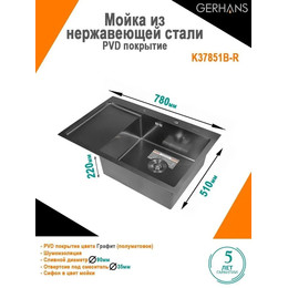 Кухонная мойка Gerhans K37851B-R 1 мм, PVD графит R, Цвет производителя: графит - фото 