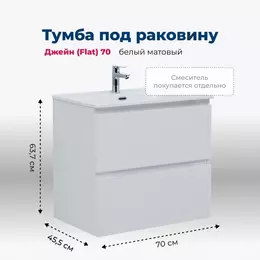 Тумба подвесная с раковиной Aquanet Джейн (Flat) 70 см 00335423, белый матовый - фото 