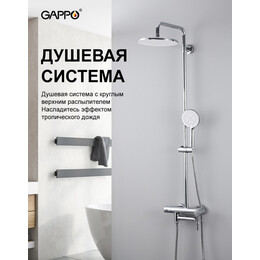 Душевая стойка Gappo G06 G2406 с поворотным изливом, хром, Цвет производителя: хром - фото 