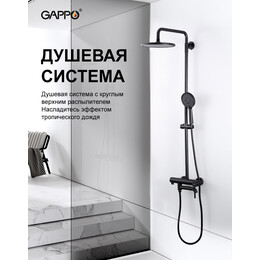 Душевая стойка Gappo G06-6 G2406-6 с поворотным изливом, чёрный, Цвет производителя: чёрный - фото 