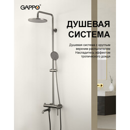 Душевая стойка Gappo G06-9 G2406-9 с поворотным изливом, оружейная сталь, Цвет производителя: оружейная сталь - фото 