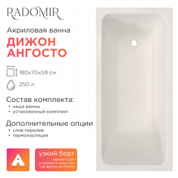 Ванна акриловая Радомир Ангосто Дижон 180x70 см 1-01-0-0-8-280 (Тонкий борт) - фото 