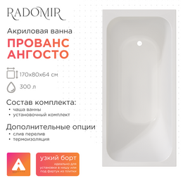Ванна акриловая Радомир Ангосто Прованс 170x80 см 1-01-0-0-8-192 (Тонкий борт) - фото 
