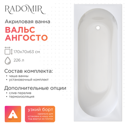 Ванна акриловая Радомир Ангосто Вальс 170x70 см 1-01-0-0-8-336 (Тонкий борт) - фото 