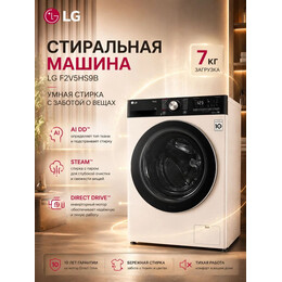 Стиральная машина LG F2V5HS9B - фото 