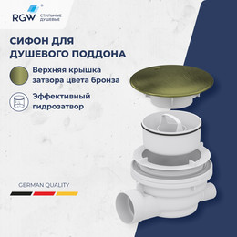 Сифон для душевого поддона RGW Velplex QYD-01 18241101-08, бронза - фото 