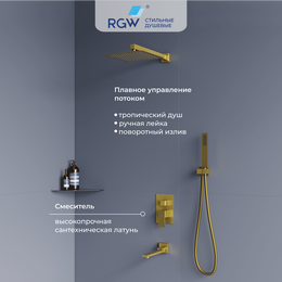 Душевая система для ванны RGW SP-56G 51140856-06, золото - фото 