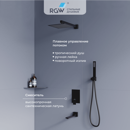 Душевая система для ванны RGW SP-56B 51140856-04, черный матовый - фото 