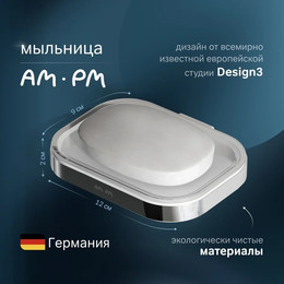 Мыльница AM.PM Func A8F34200 - фото 
