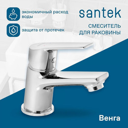 Смеситель для раковины Santek Венга WH5A02003C001 - фото 