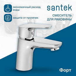 Смеситель для раковины Santek Форт WH5A02004C001 - фото 