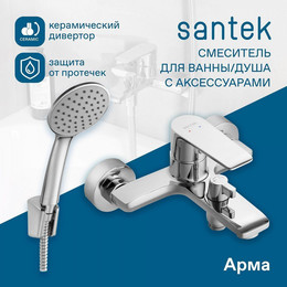 Смеситель для ванны Santek Арма WH5A10007C001 - фото 