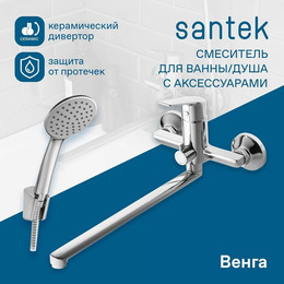 Смеситель для ванны Santek Венга WH5A12003C001 - фото 
