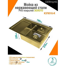Кухонная мойка Gerhans K37851G-R 1 мм, золото, Цвет производителя: золото - фото 