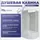 Душевая кабина Niagara 90x70 см P90/70/40L/MT/BK, с высоким поддоном 40см, профиль белый, стекло матовое, (безсиликоновая сборка) - фото, картинка Душевая кабина Niagara 90x70 см P90/70/40L/MT/BK, с высоким поддоном 40см, профиль белый, стекло матовое, (безсиликоновая сборка) - фото