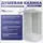 Душевая кабина Niagara Promo 90x70 см P90/70/40L/MT, с высоким поддоном 40 см, профиль белый, стекло матовое (безсиликоновая сборка) - фото, картинка Душевая кабина Niagara Promo 90x70 см P90/70/40L/MT, с высоким поддоном 40 см, профиль белый, стекло матовое (безсиликоновая сборка) - фото