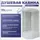 Душевая кабина Niagara Promo 90x70 см P90/70/40R/MT, с высоким поддоном 40 см, профиль белый, стекло матовое (безсиликоновая сборка) - фото, картинка Душевая кабина Niagara Promo 90x70 см P90/70/40R/MT, с высоким поддоном 40 см, профиль белый, стекло матовое (безсиликоновая сборка) - фото