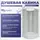 Душевая кабина Niagara Promo P90/26/MT/BK 90х90х200 см, со среднем поддоном (26см), профиль белый, стекло матовое (безсиликоновая сборка) - фото, картинка Душевая кабина Niagara Promo P90/26/MT/BK 90х90х200 см, со среднем поддоном (26см), профиль белый, стекло матовое (безсиликоновая сборка) - фото