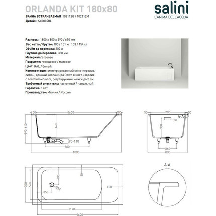 Ванна каменная Salini Orlanda Kit 180х80 см 102112G (S-Sense) покрытие ванны глянцевое (с монолитным экраном) - фото 18