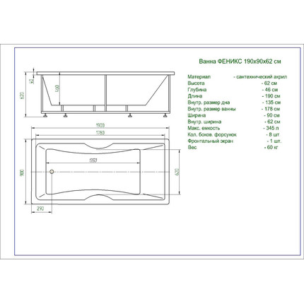 Ванна акриловая Aquatek Феникс 190х90 см FEN190-0000079, Размер - мм: 1900х900 - фото, картинка 4 Ванна акриловая Aquatek Феникс 190х90 см FEN190-0000079, Размер - мм: 1900х900 - фото 4