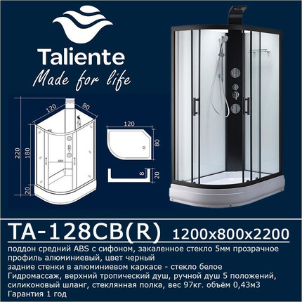 Гидробокс Taliente 120x80 см TA-128CB(R), чёрный/прозрачное - фото 