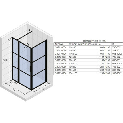 Душевое ограждение Riho Grid GB 203 110х80 см L/R с кронштейном в комплекте, черный/прозрачное - фото 3