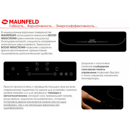 Индукционная варочная поверхность Maunfeld EVI.775-FL2-BK - фото 10