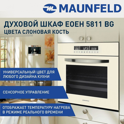 Электрический духовой шкаф Maunfeld EOEH 5811 BG - фото 16