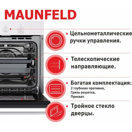 Газовый духовой шкаф Maunfeld MGOG.673W - фото 20