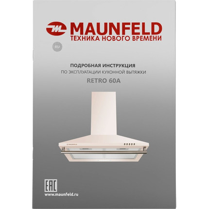 Вытяжка Maunfeld Retro 60A Beige - фото 14
