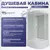 Душевая кабина Niagara Promo P120/90/40L/MT 120х90х215 см, с глубоким поддоном (40см), профиль белый, стекло матовое (безсиликоновая сборка) - фото 15