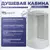 Душевая кабина Niagara Promo P100/80/40L/MT 100x80 см, с высоким поддоном 40 см, профиль белый, стекло матовое (безсиликоновая сборка) - фото 
