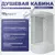 Душевая кабина Niagara Promo P100/80/40R/MT 100x80 см, с высоким поддоном 40см, профиль белый, стекло матовое (безсиликоновая сборка) - фото 