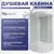 Душевая кабина Niagara Promo 90x70 см P90/70/40L/MT, с высоким поддоном 40 см, профиль белый, стекло матовое (безсиликоновая сборка) - фото 
