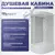 Душевая кабина Niagara Promo 90x70 см P90/70/40R/MT, с высоким поддоном 40 см, профиль белый, стекло матовое (безсиликоновая сборка) - фото 