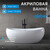 Ванна отдельностоящая Abber AB9236 170x80 см - фото 2