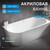 Ванна акриловая Abber AB9257-1.7 R 170x78 см - фото 2