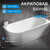 Ванна отдельностоящая Abber AB9257-1.5 R 150x78 см, Расположение: правостороннее - фото 2