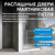 Душевая дверь Abber Sonnenstrand 90 см AG04090M, хром/матовое, Цвет стекла: матовое, Цвет профиля: хром, Размер - мм: 900 - фото 5