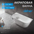 Ванна акриловая Abber 170x80 см AB9216-1.7MW, белый матовый - фото 2