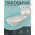 Раковина-чаша Azario 65 см AZ-1132S - фото 4