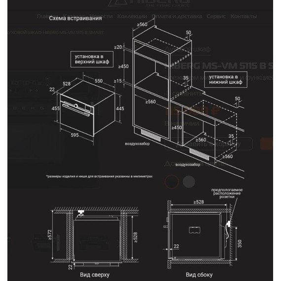 Электрический духовой шкаф Hiberg MS-VM 5115 W SMART - фото 16