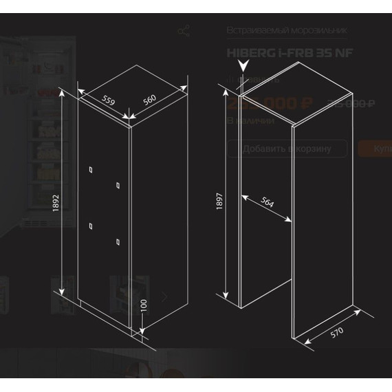Встраиваемый морозильник (морозильная камера) Hiberg i-FRB 35 NF - фото 14