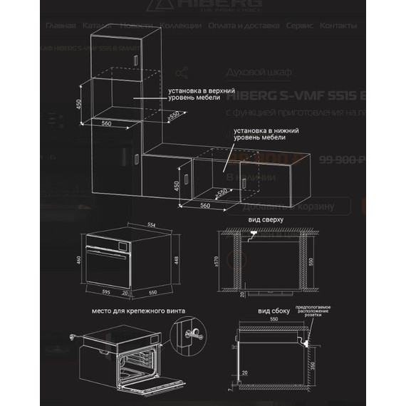 Электрический духовой шкаф Hiberg S-VMF 5515 B SMART - фото 21