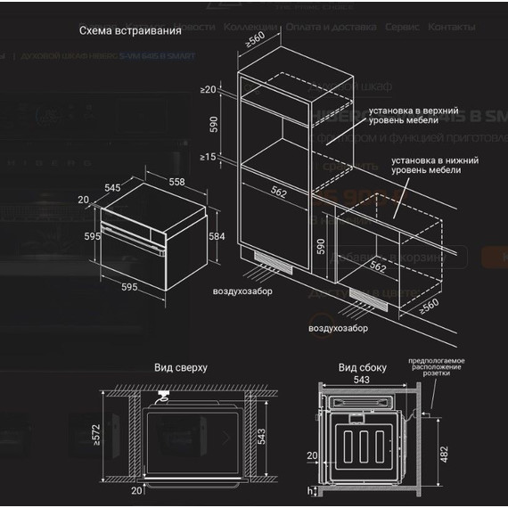 Электрический духовой шкаф Hiberg S-VM 6415 B SMART - фото 16