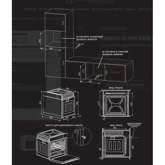 Электрический духовой шкаф Hiberg S-VM 6615 W i-SMART - фото 17