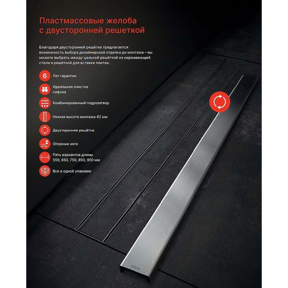 Трап Alcadrain 55 см APZ19-550, нержавеющая сталь (под плитку) - фото, картинка 2 Трап Alcadrain 55 см APZ19-550, нержавеющая сталь (под плитку) - фото 2